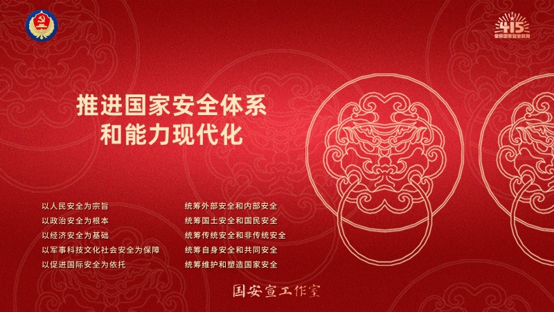 2025年“4·15”第十個全民國家安全教育日主題海報橫版-03.jpg